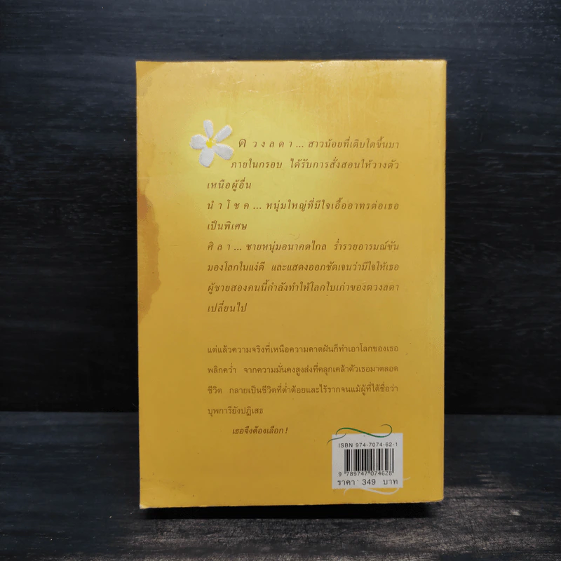 ดอกไม้ในป่าหนาว - ปิยะพร ศักดิ์เกษม รูปที่ 2