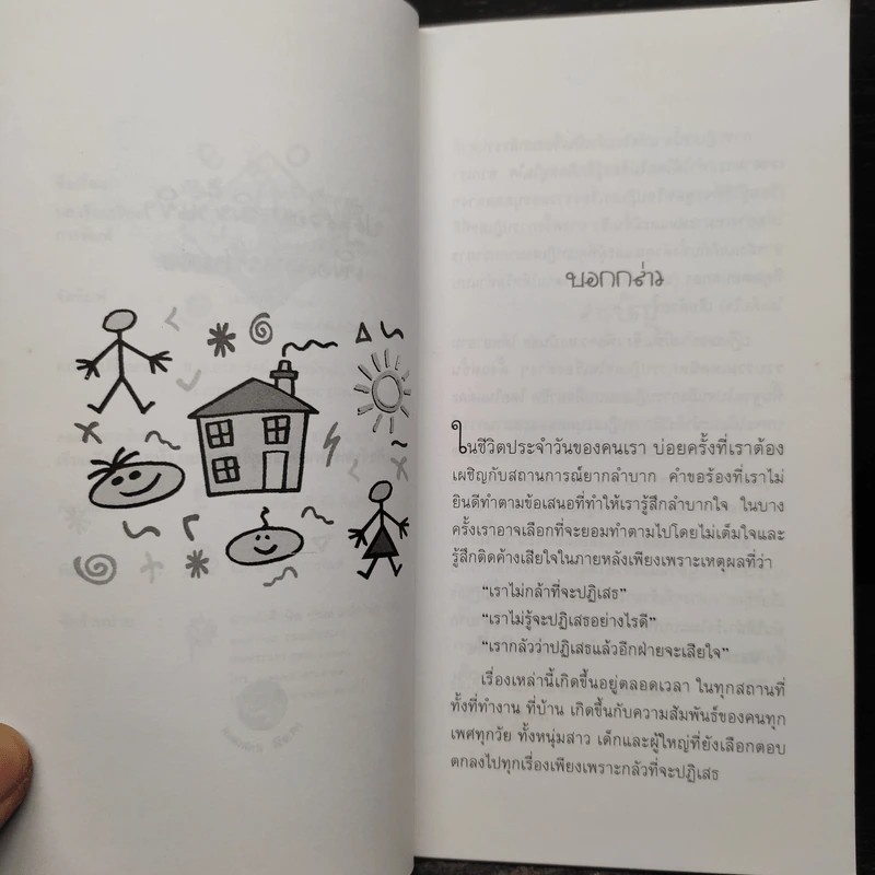 ปฏิเสธอย่างมีชั้นเชิงเพื่อความเป็นต่อ - แก้วจันทร์ทิพย์ ไชยสุริยะ รูปที่ 6
