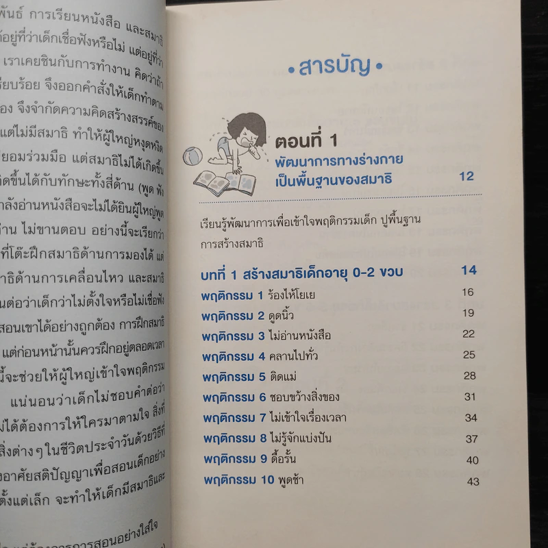สมาธิดีเริ่มต้นที่ 0 ขวบ - Sheng Kuang Liao รูปที่ 7