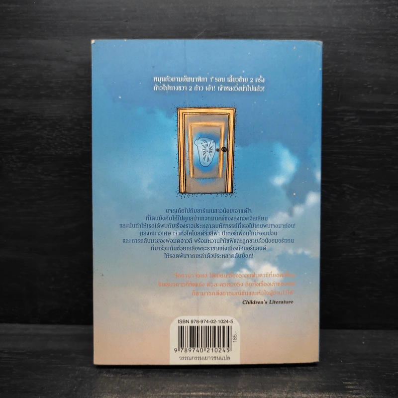 บ้านวิเศษของพ่อมดนอร์แลนด์ (House of Many Ways) - Diana Waynne Jones รูปที่ 2
