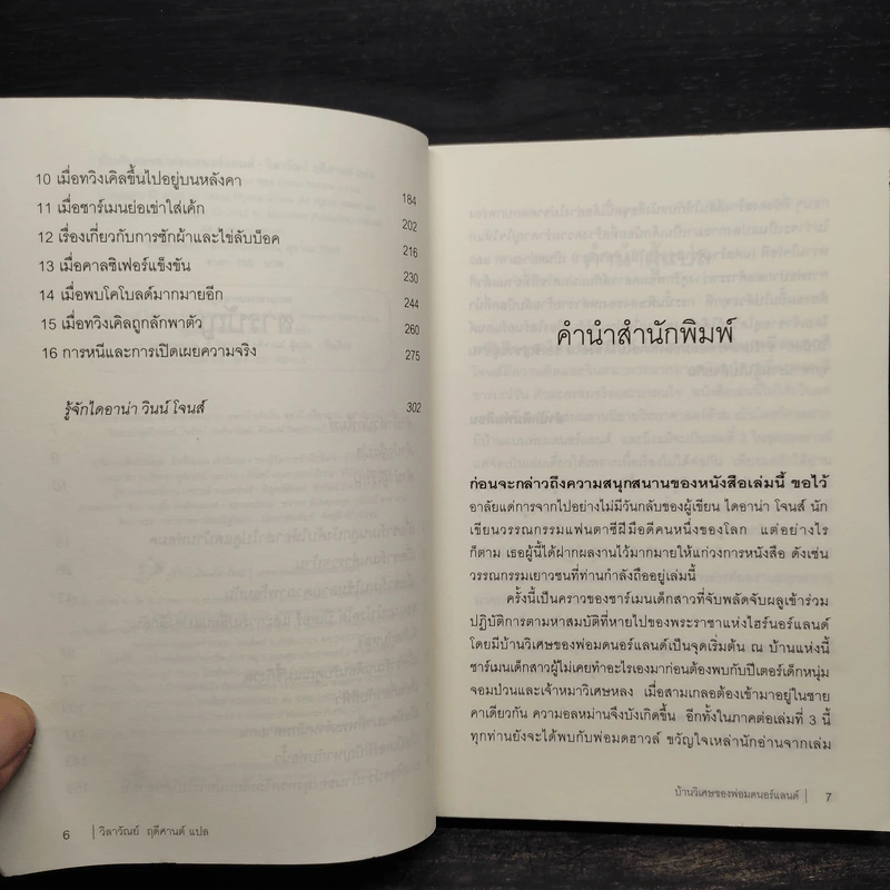 บ้านวิเศษของพ่อมดนอร์แลนด์ (House of Many Ways) - Diana Waynne Jones รูปที่ 6