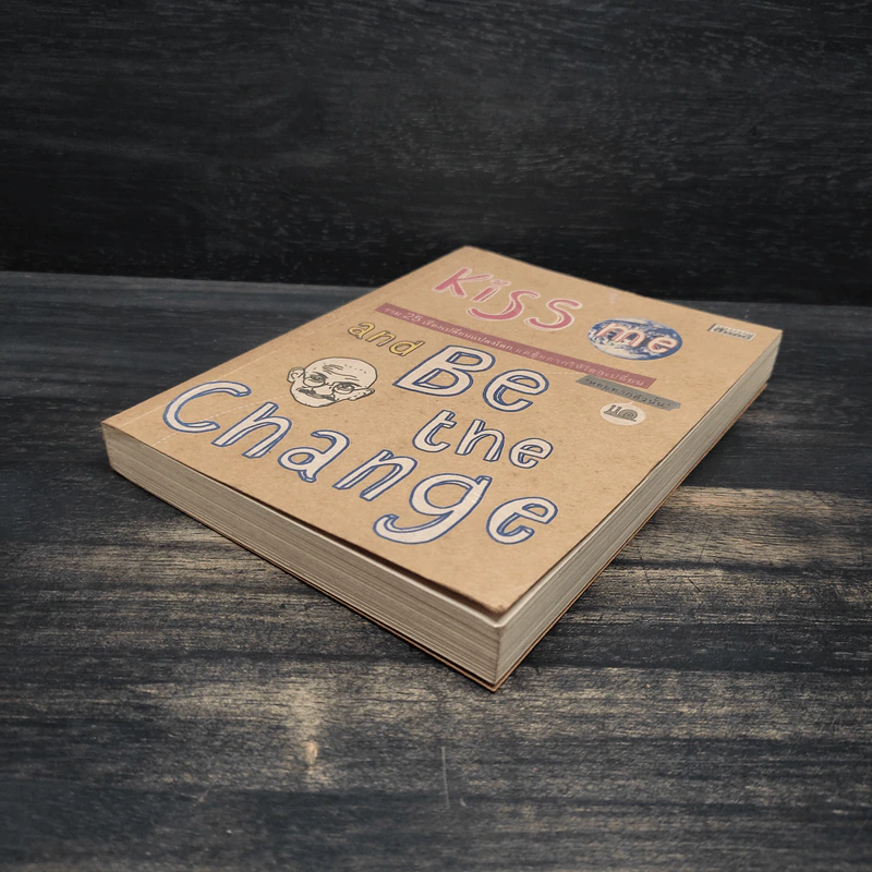 Kiss me and Be the Change รวม 25 เรื่องเปลี่ยนแปลงโลก แด่ผู้อยากให้โลกเปลี่ยน - หอยทากตัวนั้น รูปที่ 4