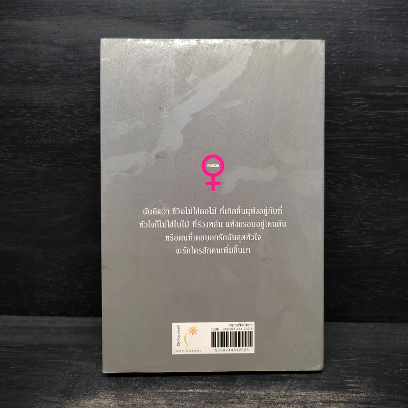 Single Woman is Simple อย่าเชื่อในรักนิรันดร์ รูปที่ 2