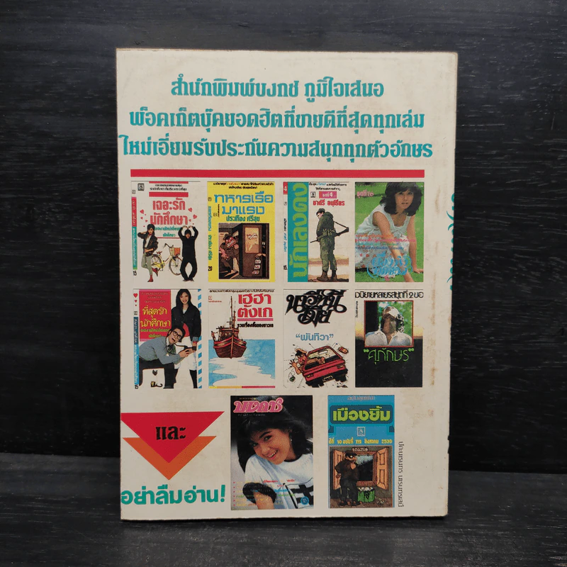 รักล้นใจ - กนกวลี รูปที่ 2