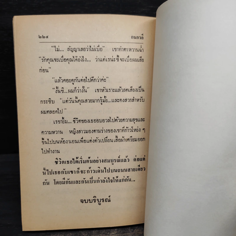 รักล้นใจ - กนกวลี รูปที่ 7