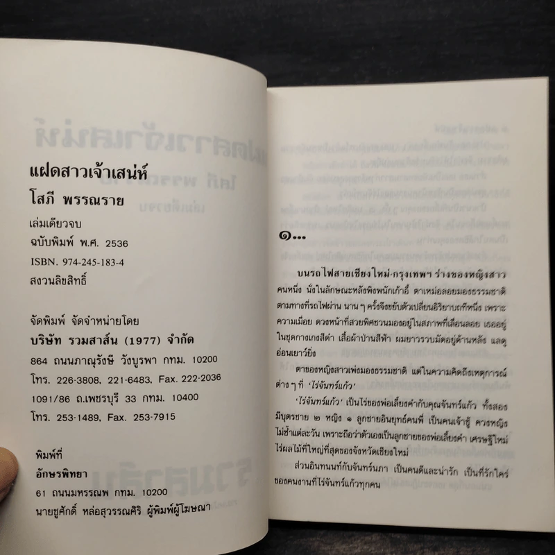 แฝดสาวเจ้าเสน่ห์ - โสภี พรรณราย รูปที่ 5