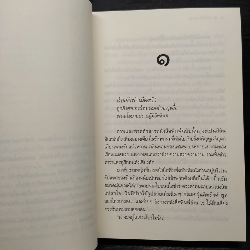 ระบำเมฆ - ดวงตะวัน รูปที่ 7