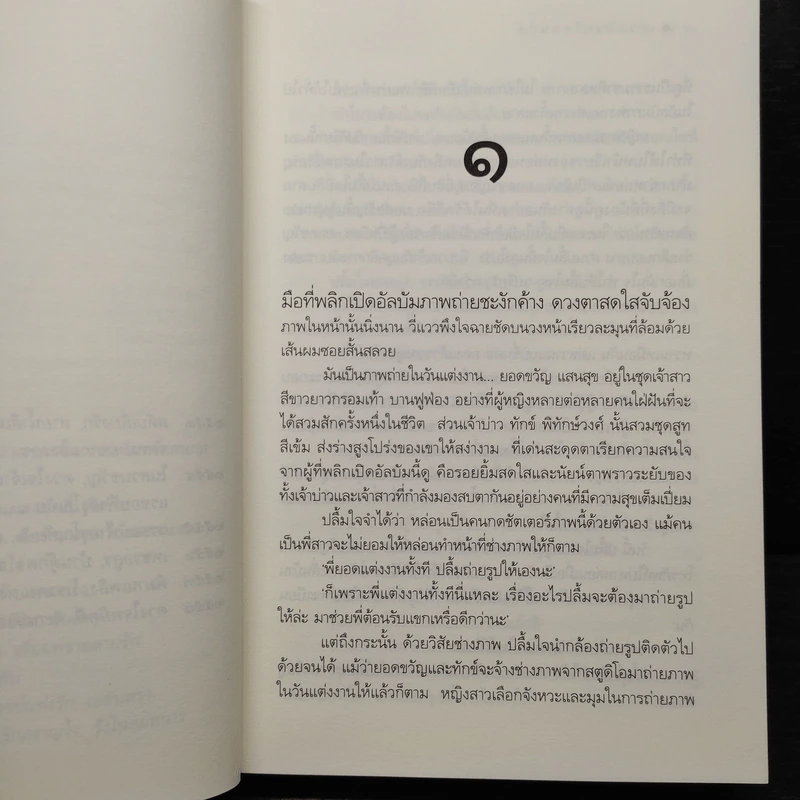 พระจันทร์แสนกล - ดวงตะวัน รูปที่ 6