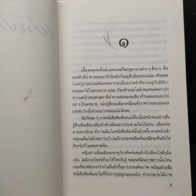 ฝนปลายฟ้า - จินตกัญญา รูปที่ 6