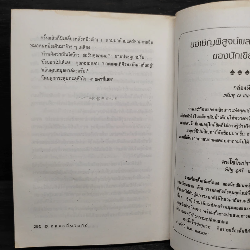 หลงกลิ่นโลกีย์ - รพินทรนาถ ฐากูร รูปที่ 7