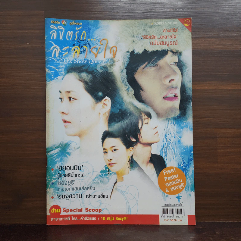 ลิขิตรักละลายใจ รูปที่ 1
