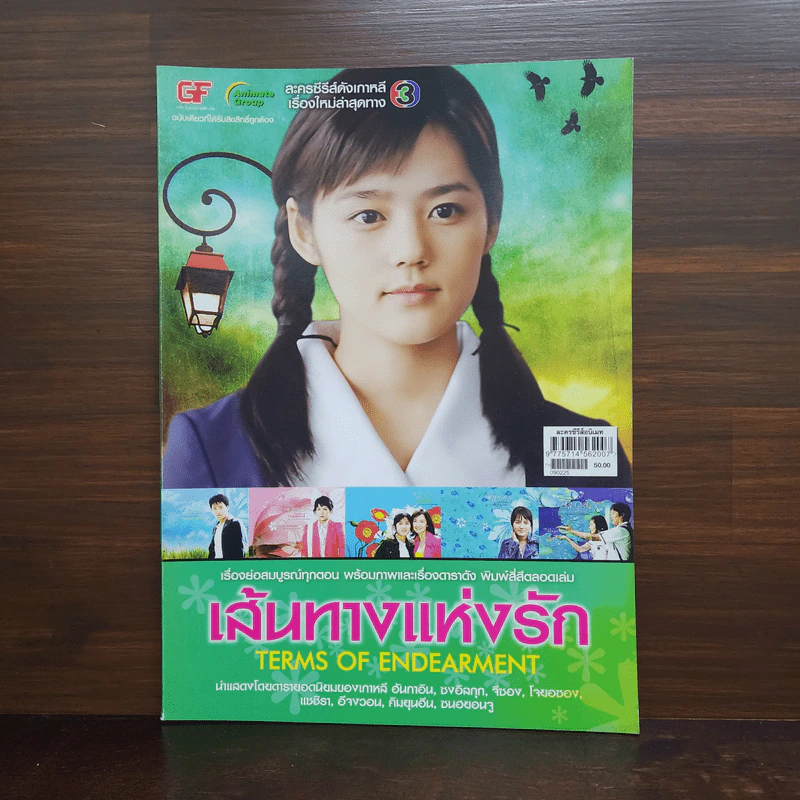 เส้นทางแห่งรัก รูปที่ 1