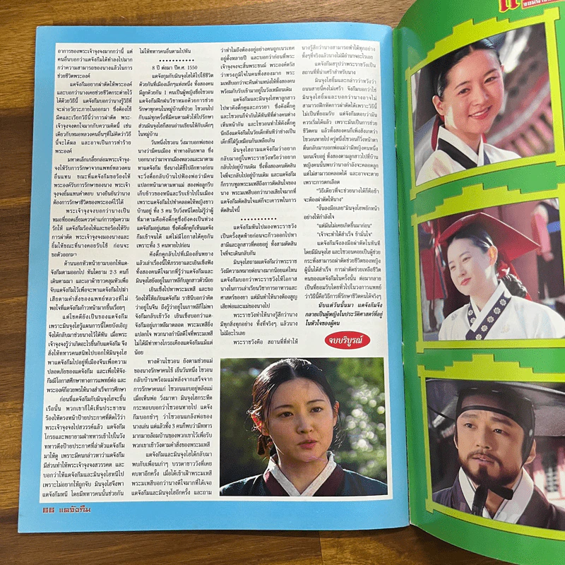 แดจึงกึม จอมนางแห่งวังหลวง ฉบับสมบูรณ์ที่สุด รูปที่ 7