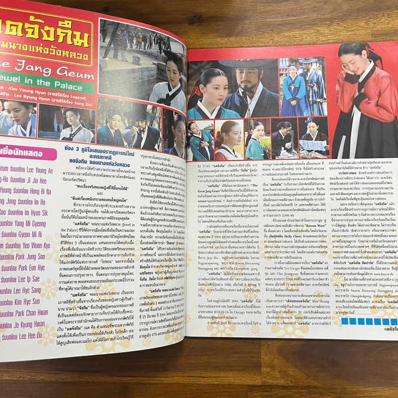แดจึงกึม จอมนางแห่งวังหลวง ฉบับสมบูรณ์ที่สุด รูปที่ 5