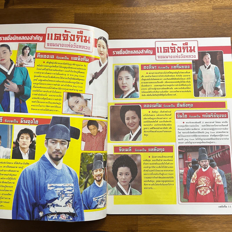 แดจึงกึม จอมนางแห่งวังหลวง รูปที่ 4
