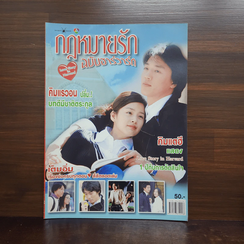 กฎหมายรักฉบับฮาร์วาร์ด รูปที่ 1
