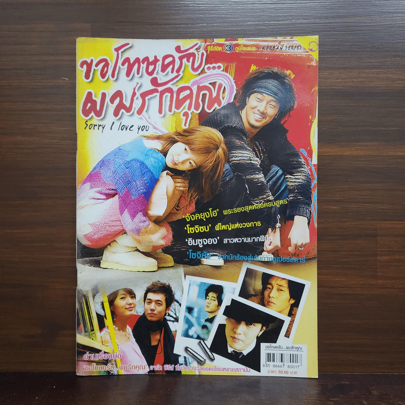 ขอโทษครับผมรักคุณ Sorry I Love You รูปที่ 1