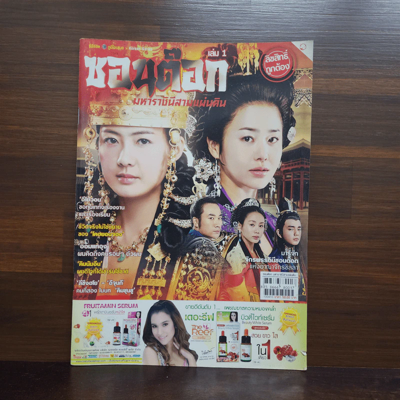 ซอนต๊อก มหาราชินีสามแผ่นดิน เล่ม 1 รูปที่ 1