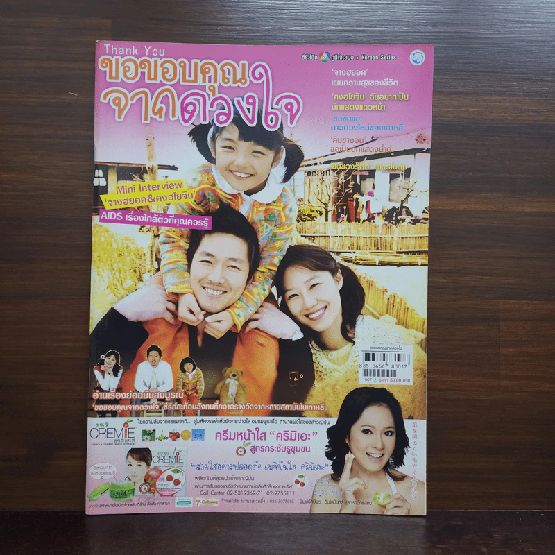 ขอขอบคุณจากดวงใจ รูปที่ 1