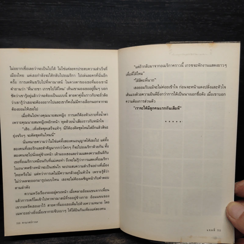 พาณาสน์การเต - แอลลี่ รูปที่ 6