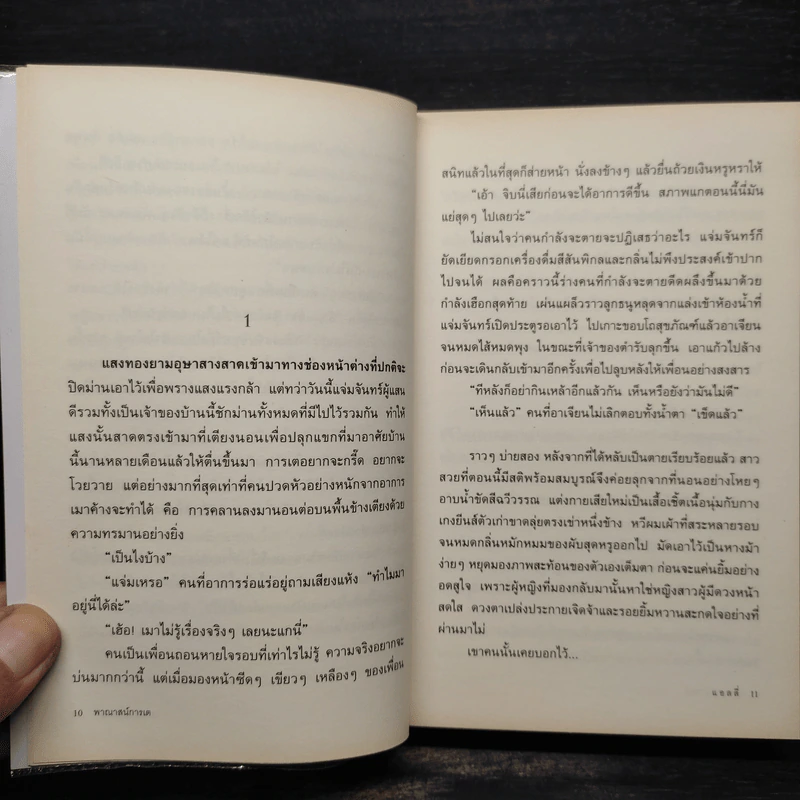 พาณาสน์การเต - แอลลี่ รูปที่ 5