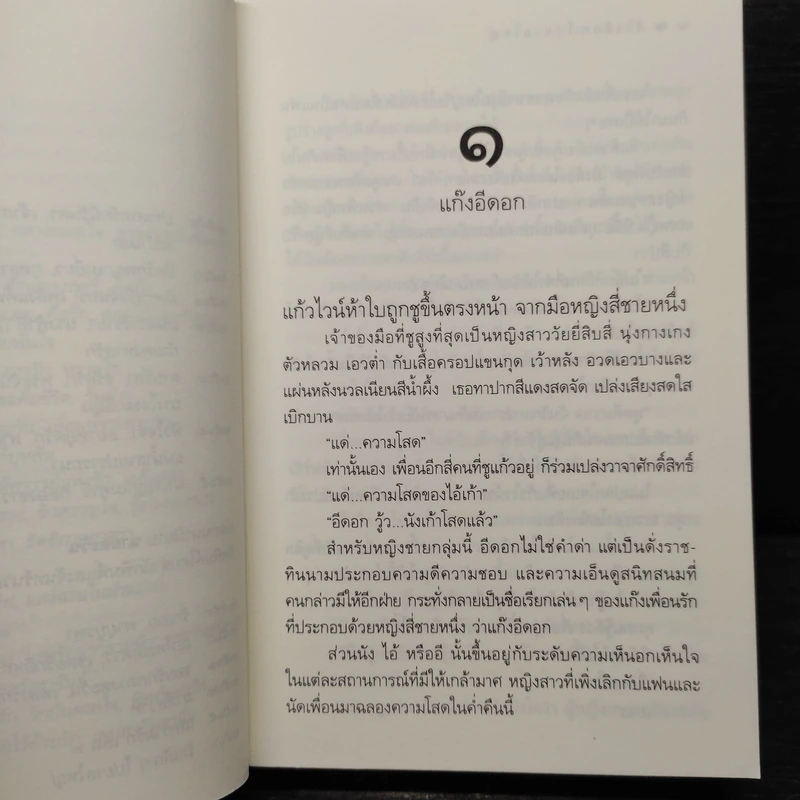 รักเล็กๆไปยาลใหญ่ - นายตะวัน รูปที่ 6