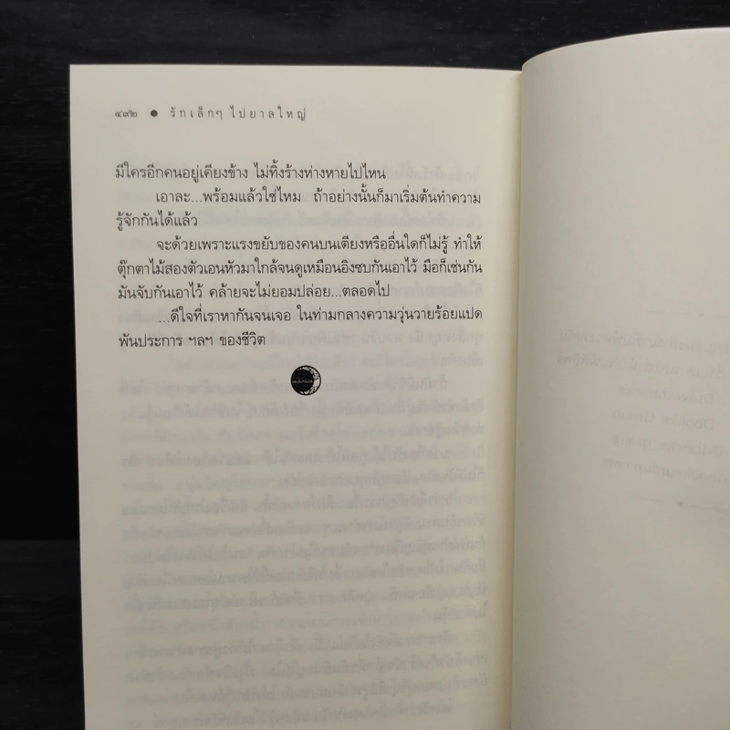 รักเล็กๆไปยาลใหญ่ - นายตะวัน รูปที่ 7