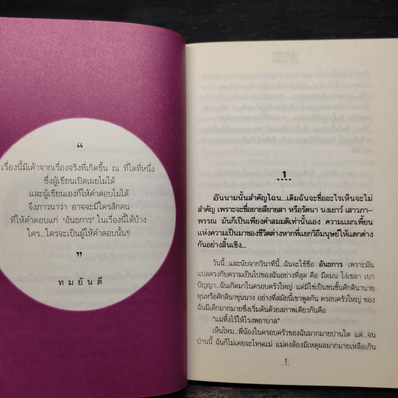 อันธการ - ทมยันตี รูปที่ 6
