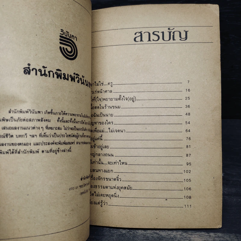 เพียงหยาดหนึ่ง - วิลวัฒน์ รูปที่ 7