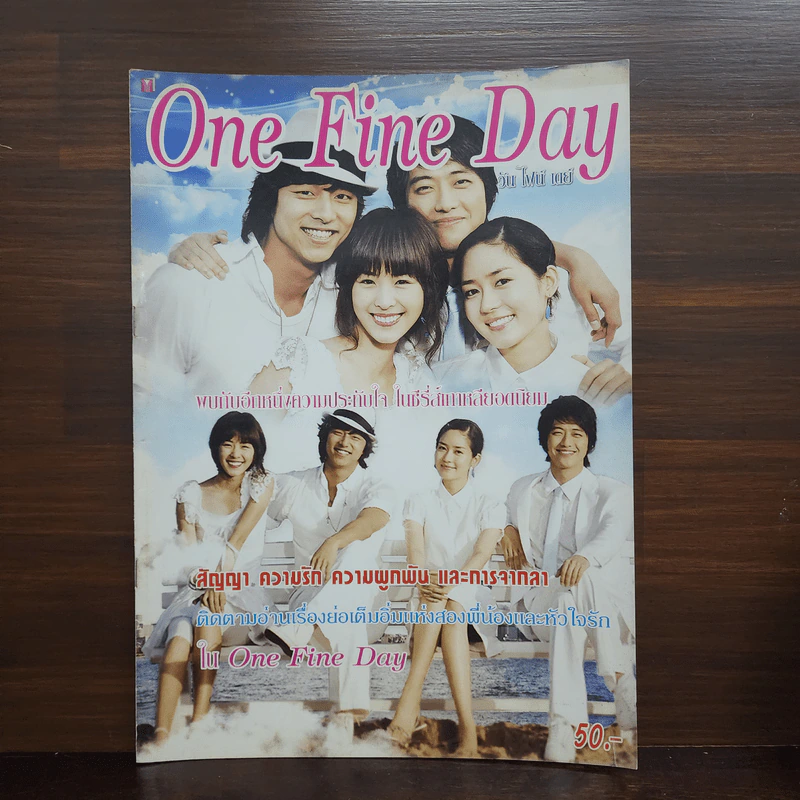 One Fine Day วัน ไฟท์ เดย์ รูปที่ 1