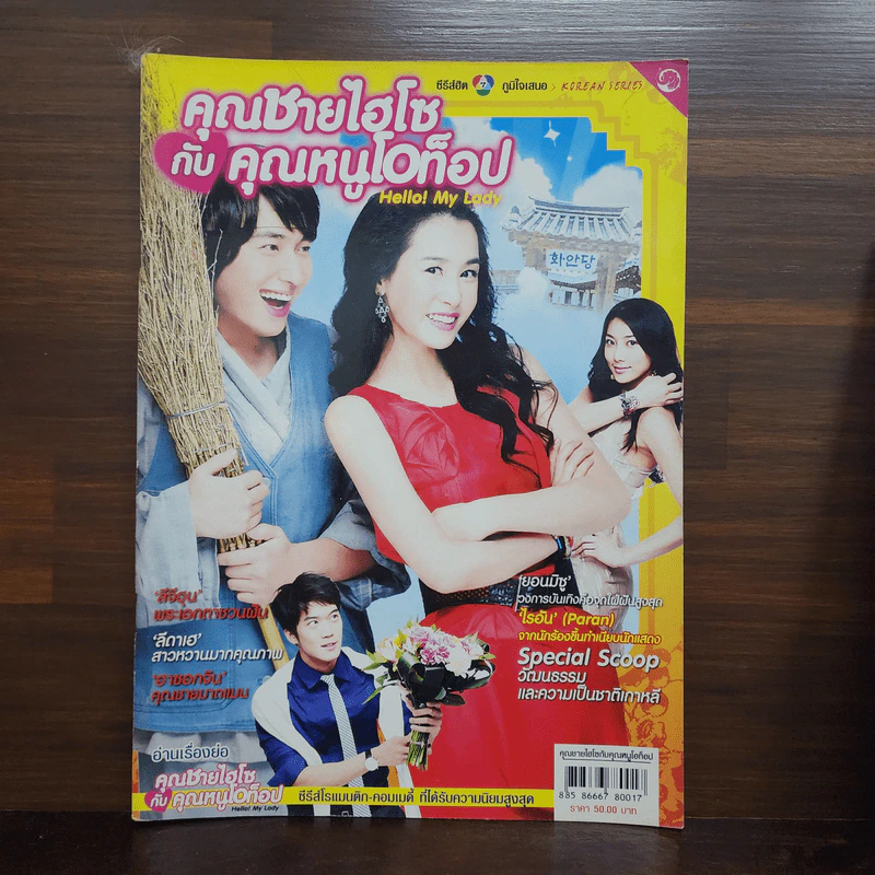 คุณชายไฮโซกับคุณหนูโอท็อป รูปที่ 1