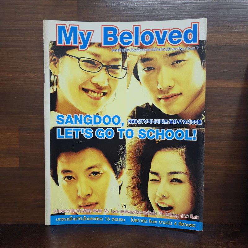 My Beloved Sangdoo, Let's Go to School! รูปที่ 1