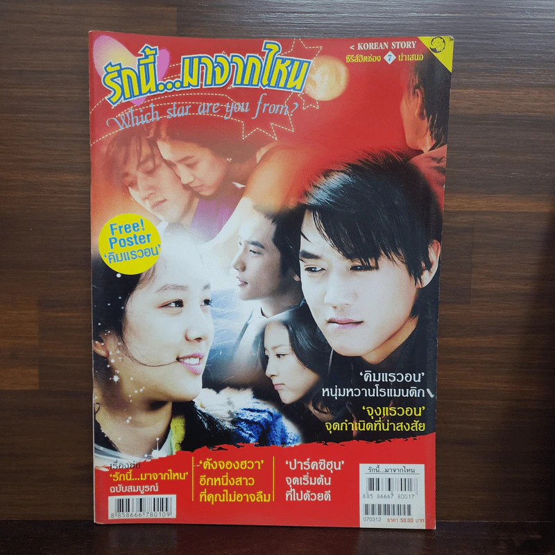 รักนี้มาจากไหน Which star are You from? รูปที่ 1