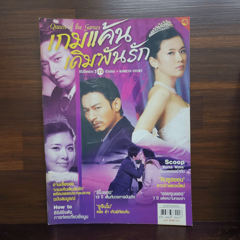 เกมแค้นเดิมพันรัก รูปที่ 1