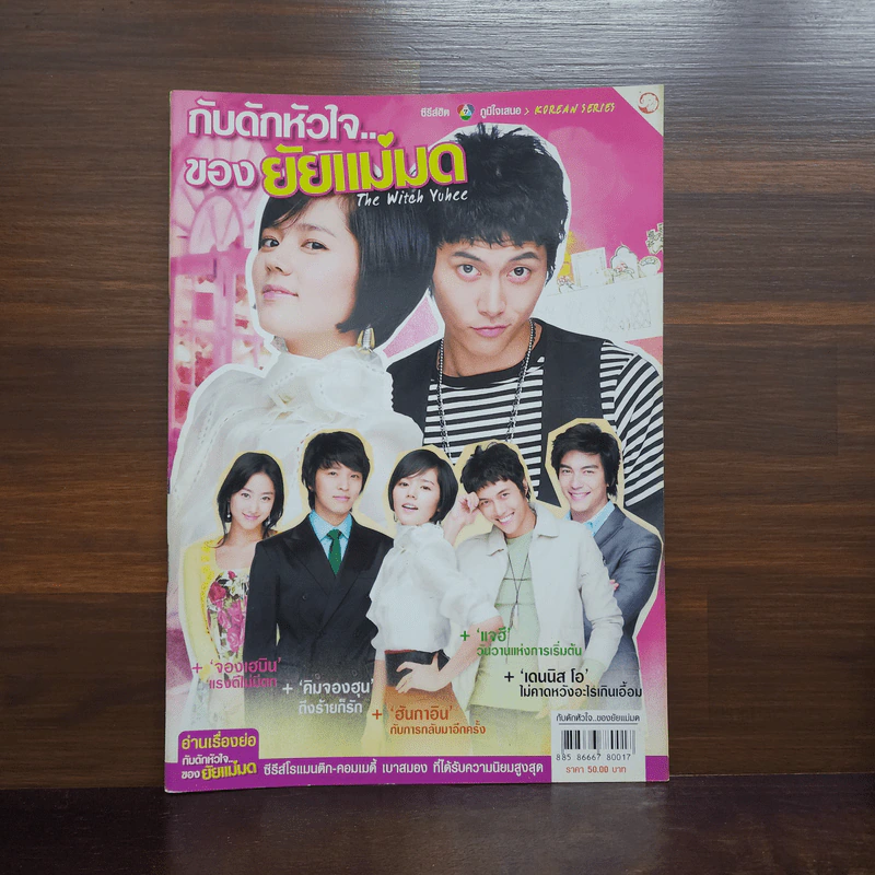 กับดักหัวใจของยัยแม่มด รูปที่ 1