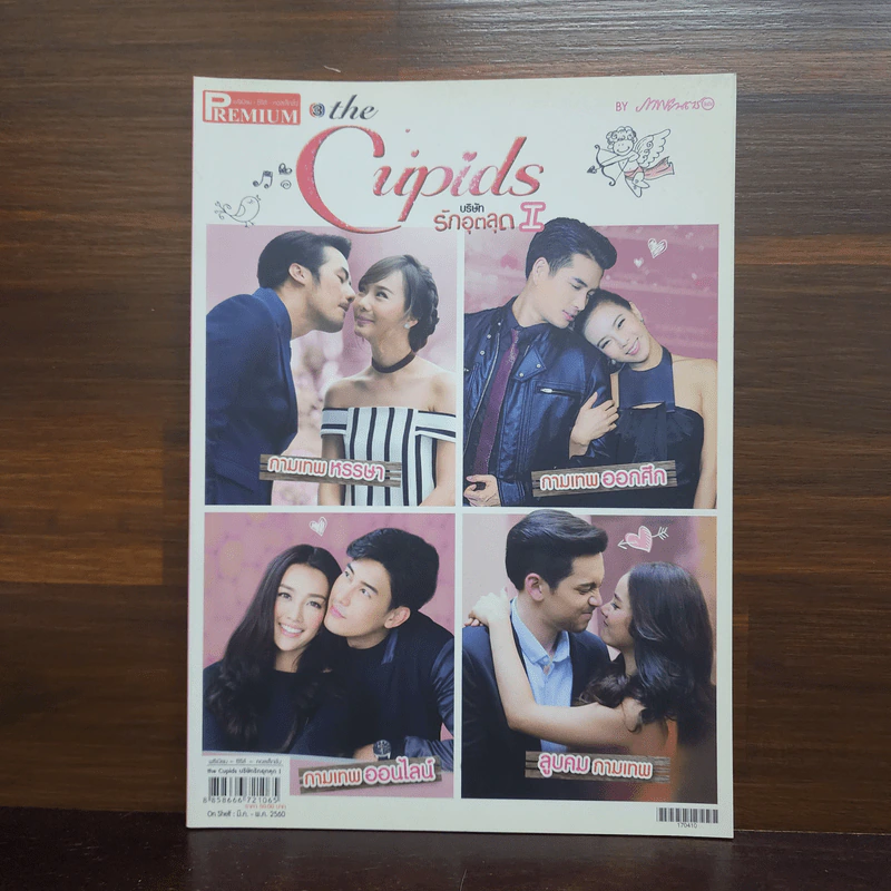The Cupids บริษัทรักอุตลุด เรื่องย่อละคร Premium รูปที่ 1
