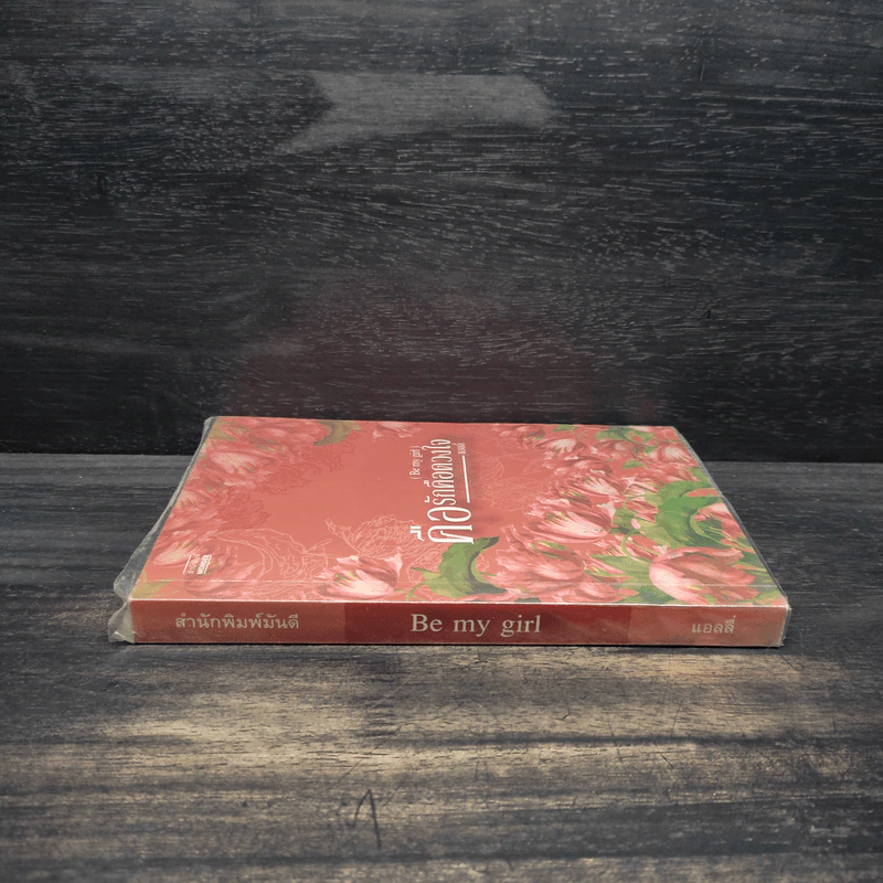 คือรักคือดวงใจ Be My Girl - แอลลี่ รูปที่ 3
