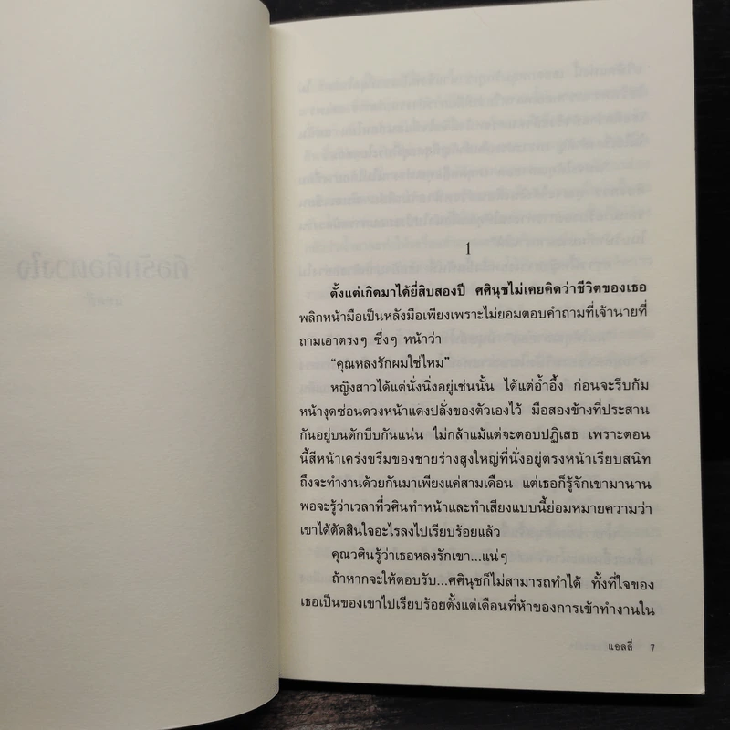 คือรักคือดวงใจ Be My Girl - แอลลี่ รูปที่ 6