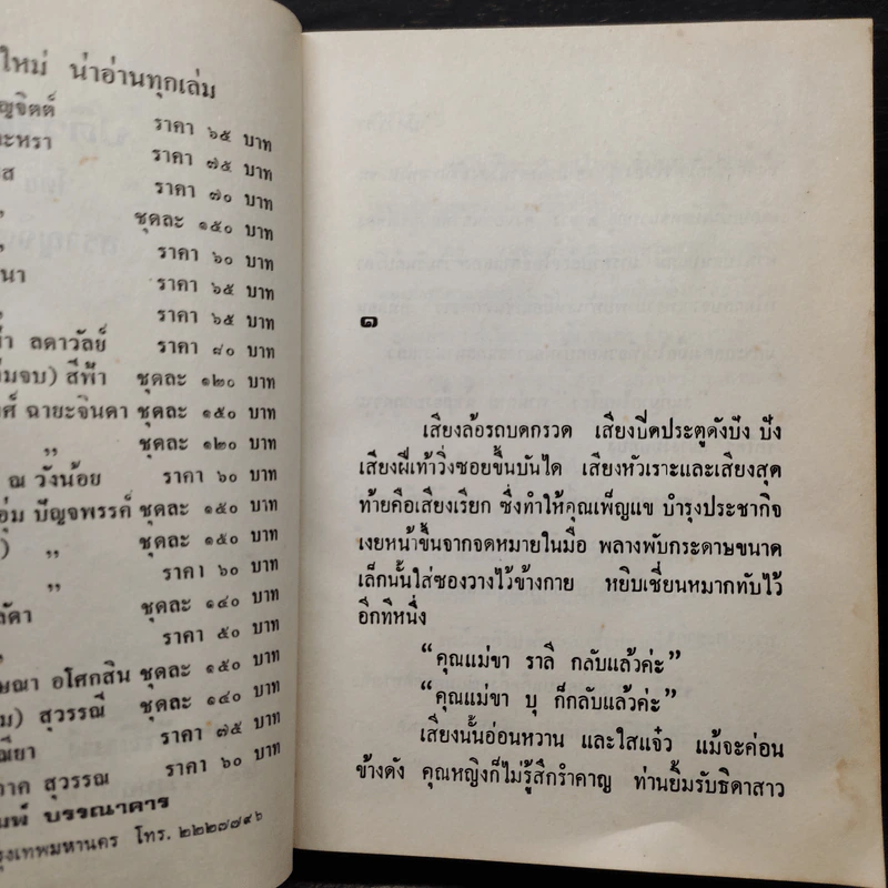 ปดิวรัดา - สราญจิตต์ รูปที่ 6