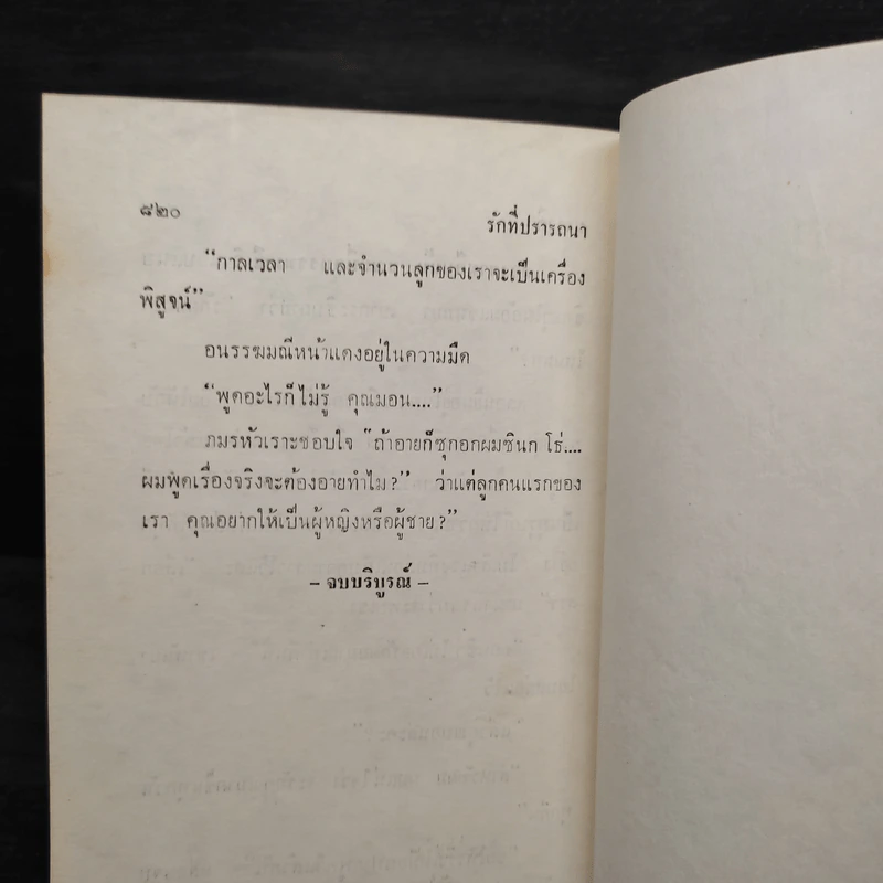 รักที่ปรารถนา - นราวดี รูปที่ 7