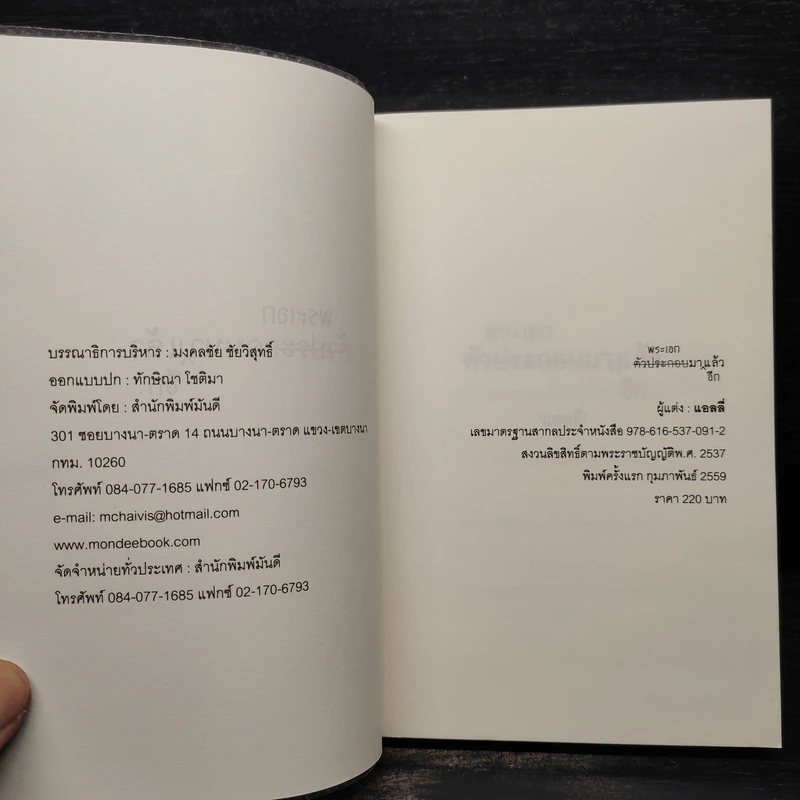 ตัวประกอบมาแล้ว - แอลลี่ รูปที่ 5