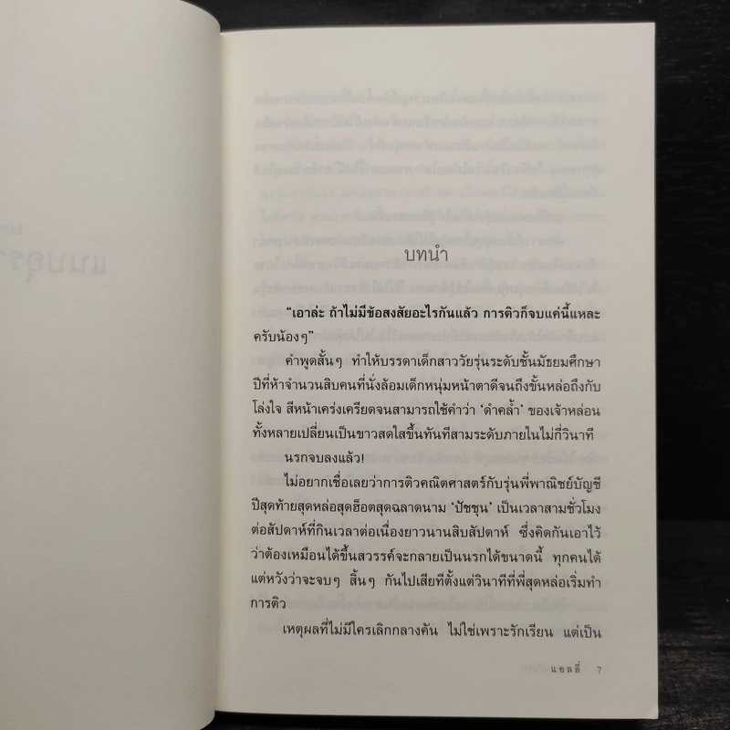 แนบอุราปัชชุน Limited Edition เล่ม 1-2 - แอลลี่ รูปที่ 6