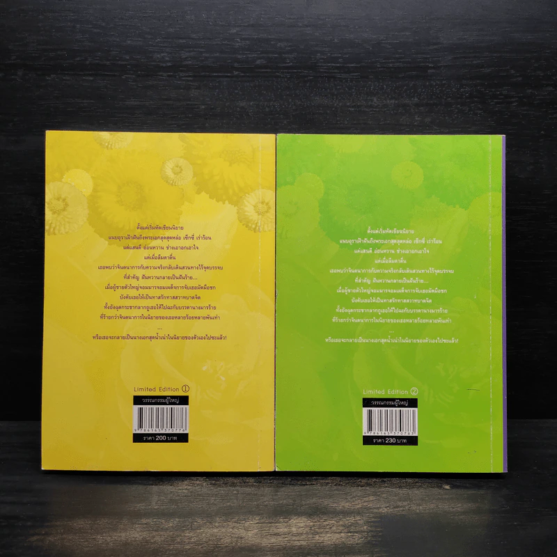 แนบอุราปัชชุน Limited Edition เล่ม 1-2 - แอลลี่ รูปที่ 2