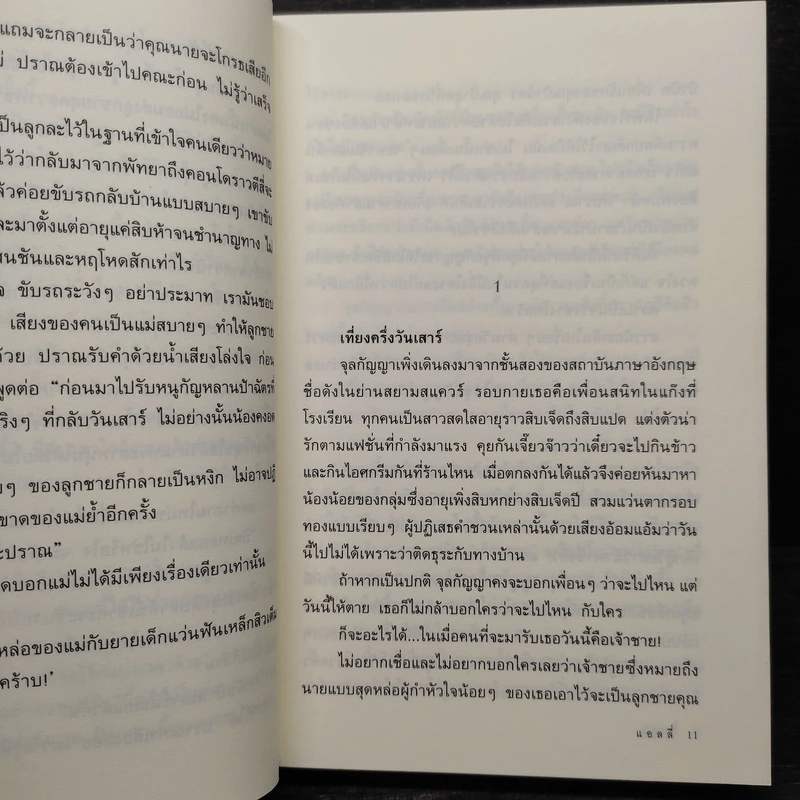 ปราณรัก - แอลลี่ รูปที่ 6