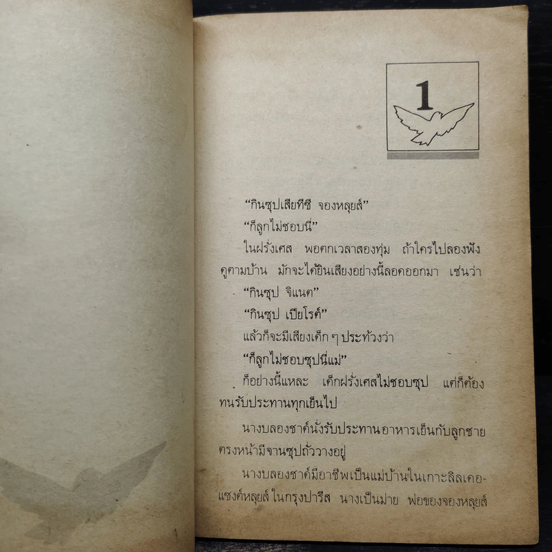 ขบวนการนกกางเขน - แว่นแก้ว รูปที่ 6