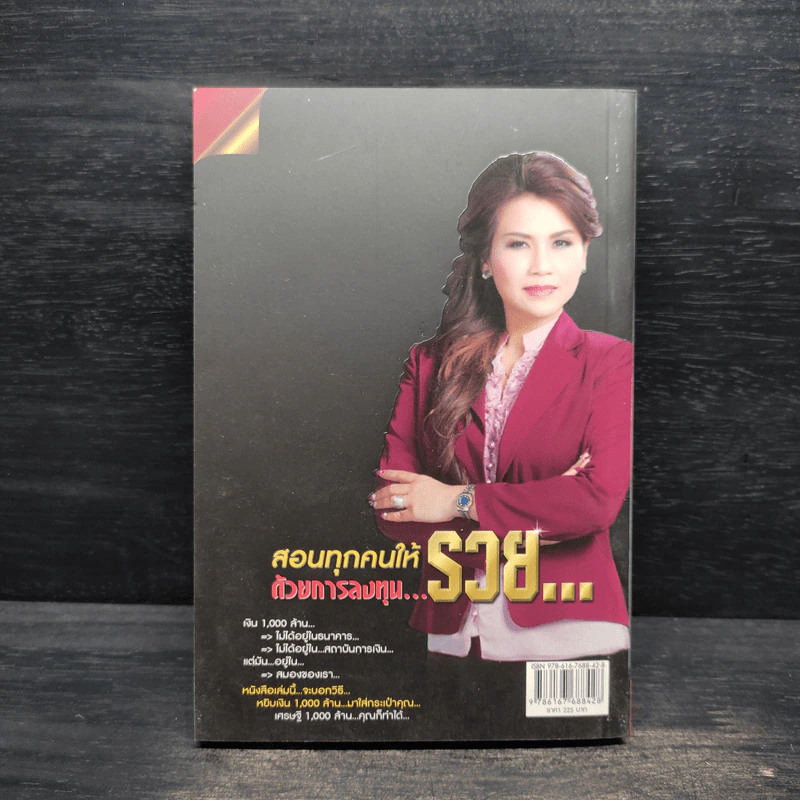 เปิดตำนาน ซ้อพันล้าน - สมคิด ลวางกูร รูปที่ 2
