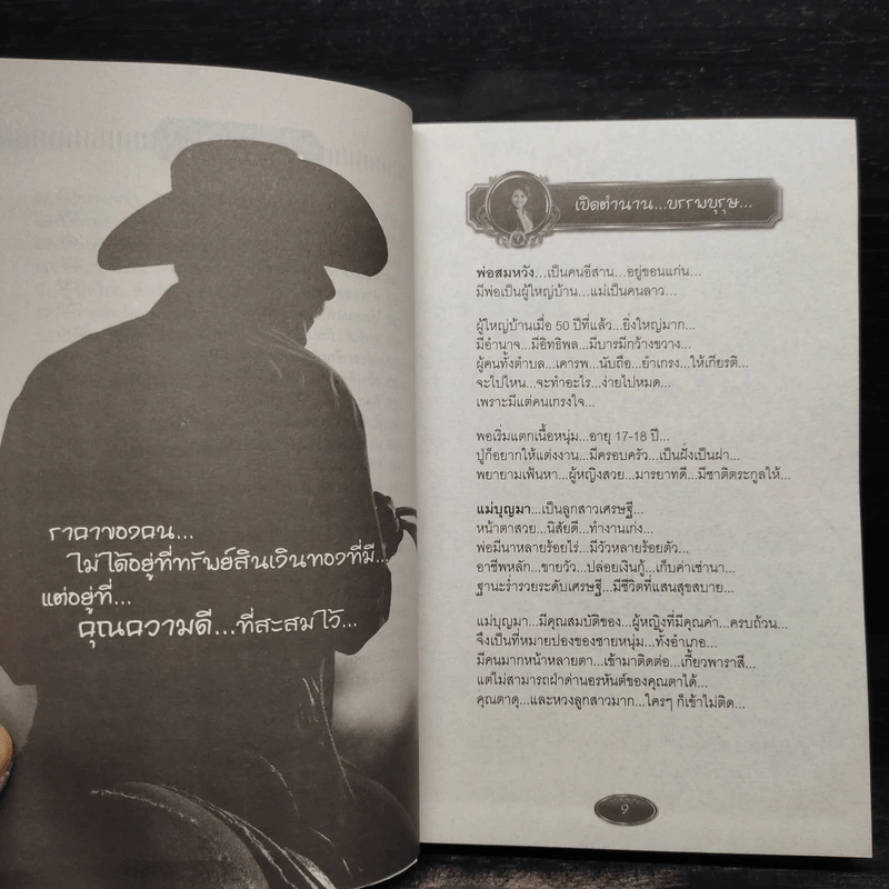เปิดตำนาน ซ้อพันล้าน - สมคิด ลวางกูร รูปที่ 7