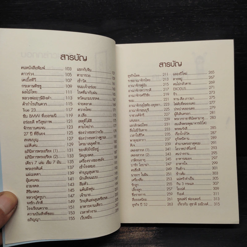 สุชาดี มณีวงศ์ - คน(เริ่ม)แก่ รูปที่ 6
