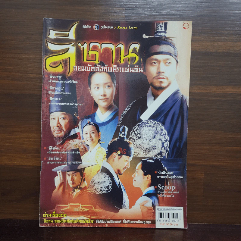 ลีซาน จอมบัลลังก์พลิกแผ่นดิน รูปที่ 1