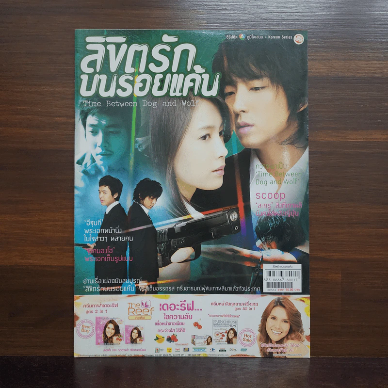 ลิขิตรักบนรอยแค้น รูปที่ 1